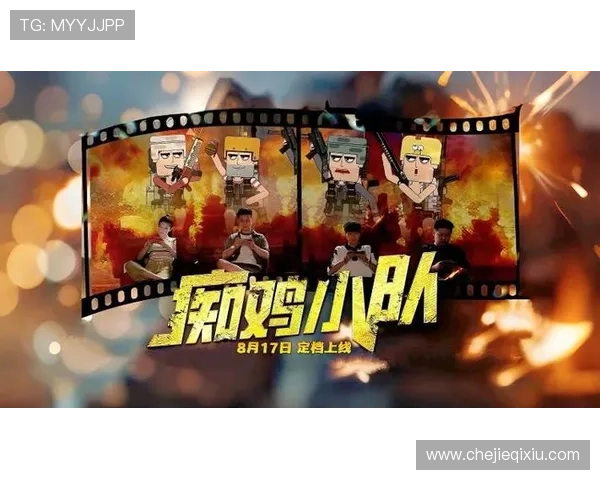 《痴鸡小队:在电竞竞技场中拼搏与友谊交织的青春故事》 《痴鸡小队:在电竞竞技场中拼搏与友谊交织的青春故事》