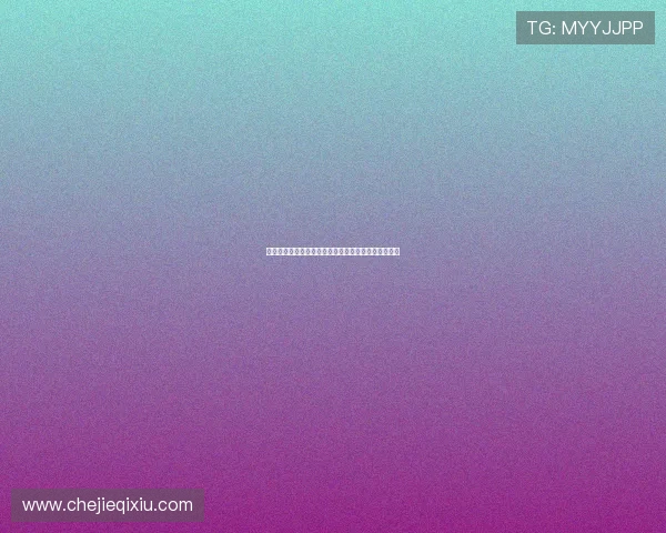 西甲梯队培养体系：从青训到一线队的成功之路与挑战